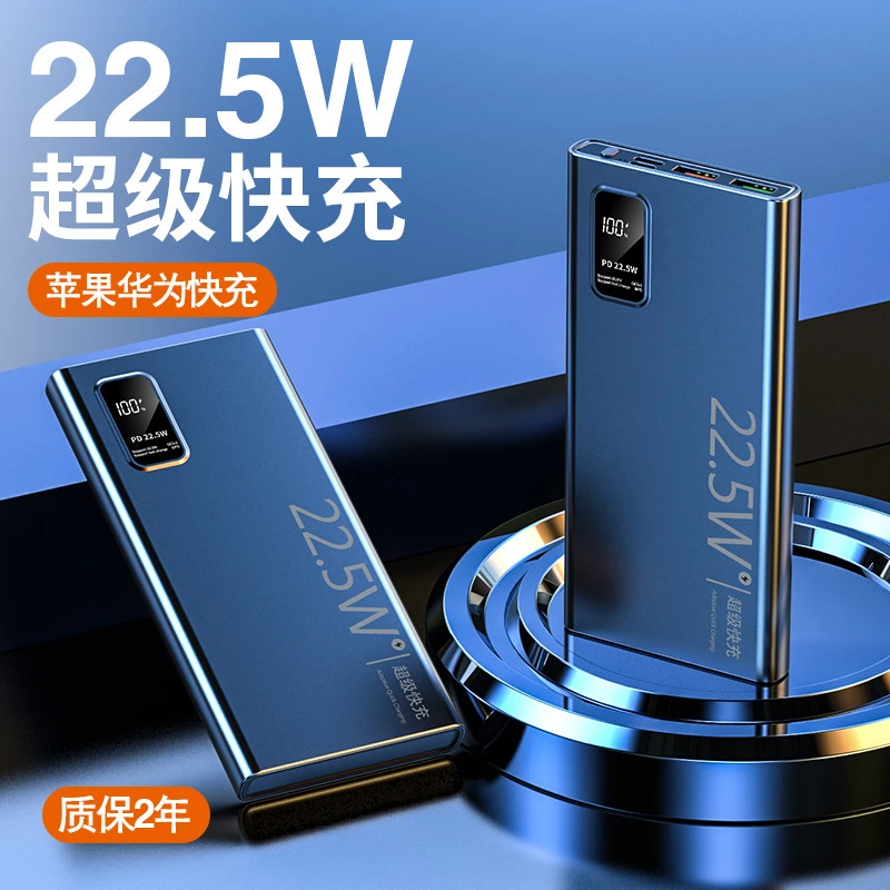 22.5W超级快充充电宝20000毫安大容量移动电源适用华为苹果手机