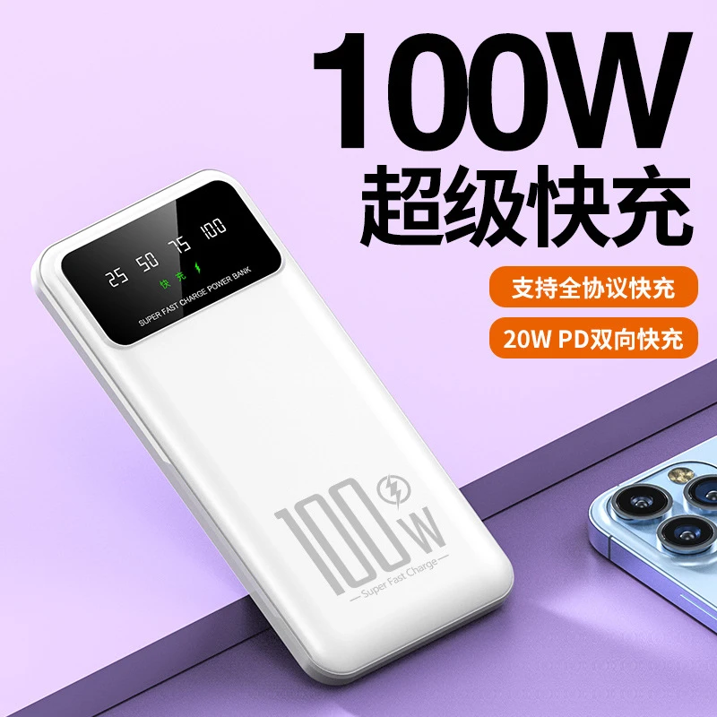充电宝20000毫安大容量PD100W超级快充便捷移动电源通用便携式