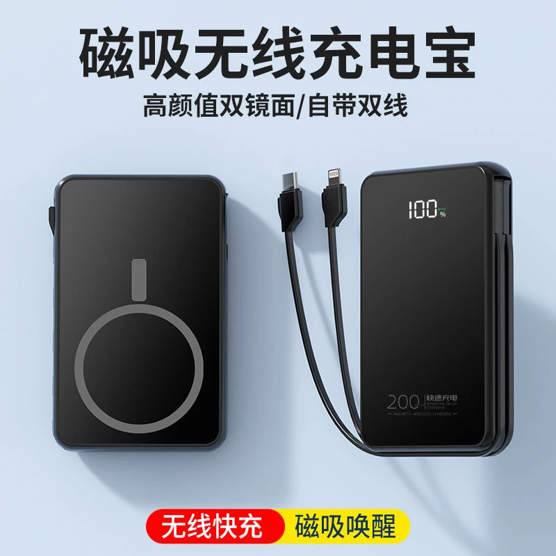 快速充电宝磁吸无线充20000毫安便携带线移动电源大容量一台多冲