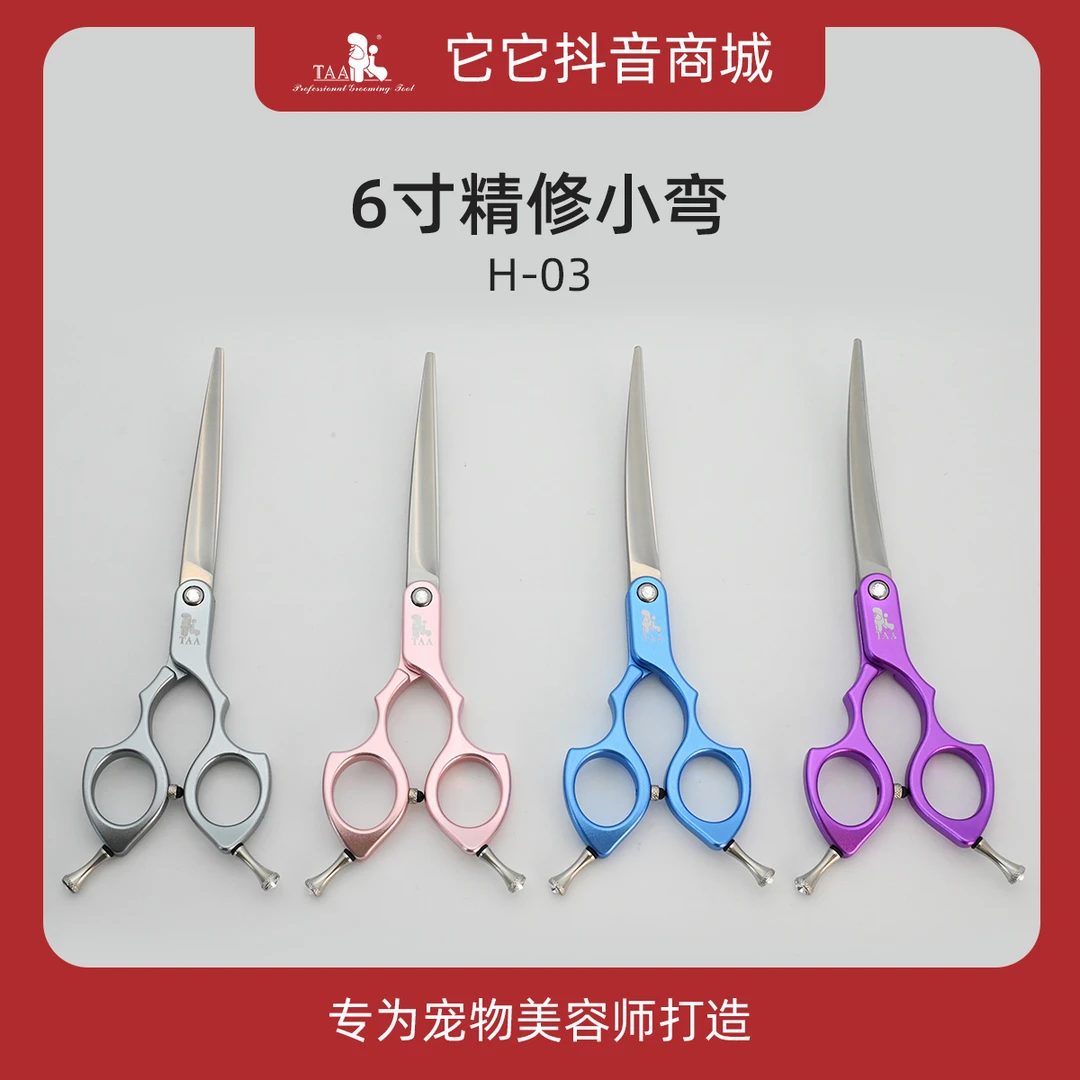 TAA它它宠物美容师剪刀6寸彩色小弯H03