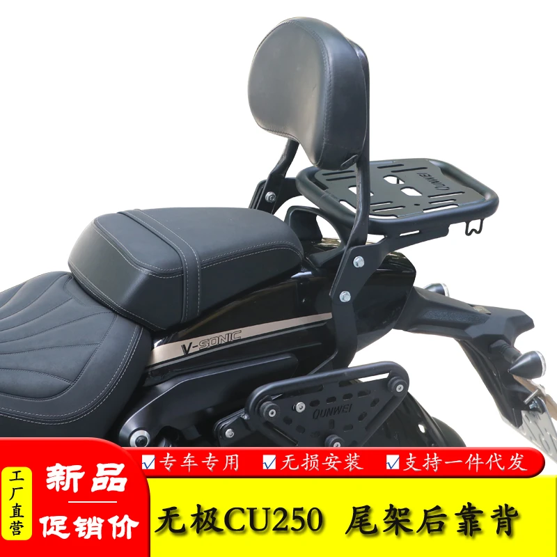 适用无极CU250摩托车LX250-22后尾货架尾箱背箱支架后靠背改装件