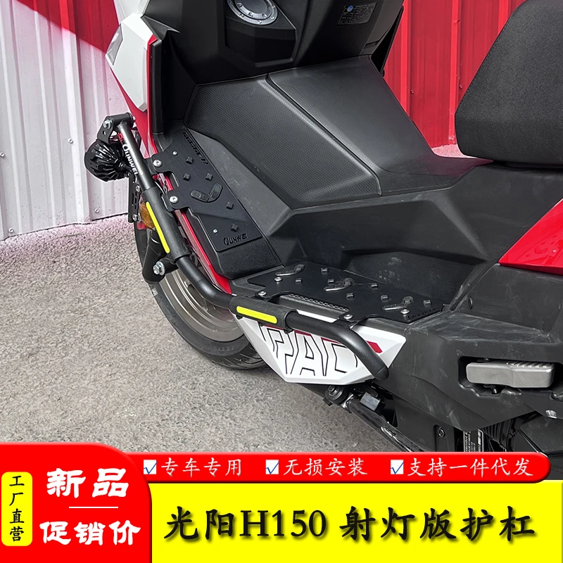 适用RKS150光阳H150保险杠X150防护杠踏板射灯款护杠侧摔保护架