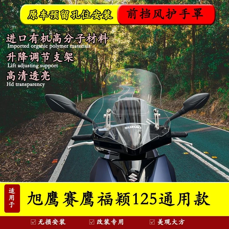 适用于雅马哈旭鹰125挡风玻璃踏板车改装配件赛鹰GT福颖125前风挡