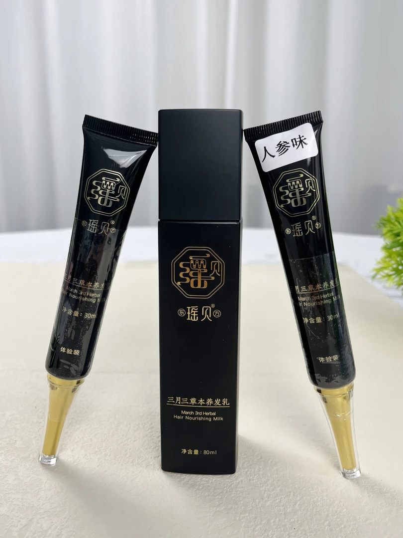 瑶贝三月三养发乳体验装便携时尚滋润芳香护理秀发正