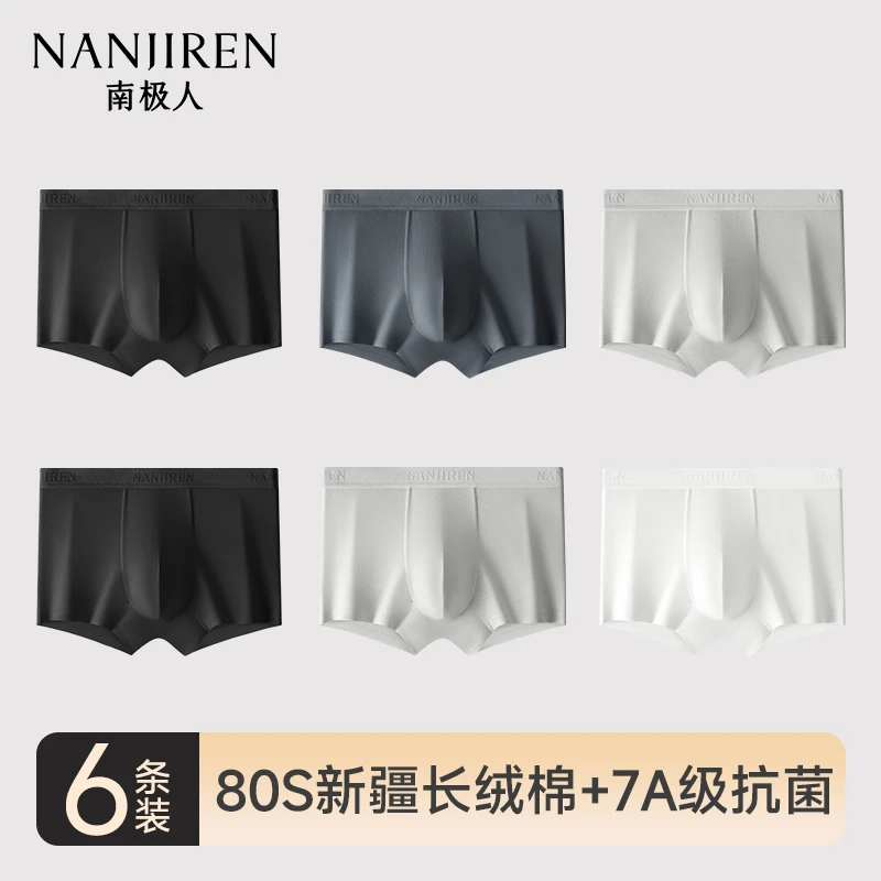 南极人男士内裤男生平角裤2025新款纯棉抗菌男款四角短裤头底裤衩