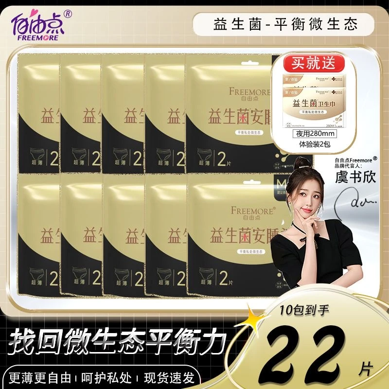 FREEMORE/自由点益生菌安睡裤量多防漏拉拉裤透气舒适裤型 姨妈巾