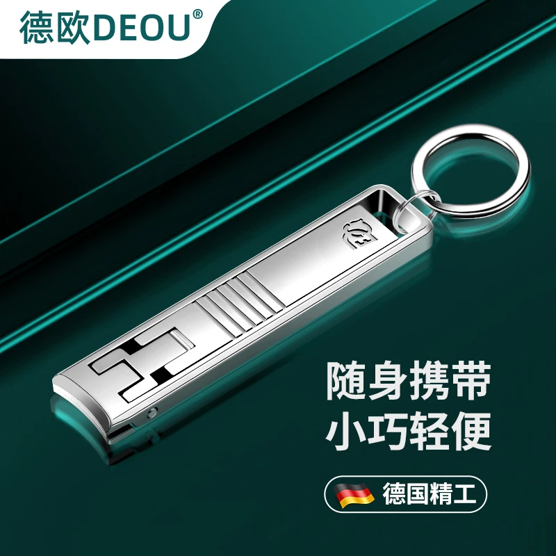 德欧DEOU指甲刀便携指甲剪超薄折叠2025新款单个小号指甲钳钥匙扣