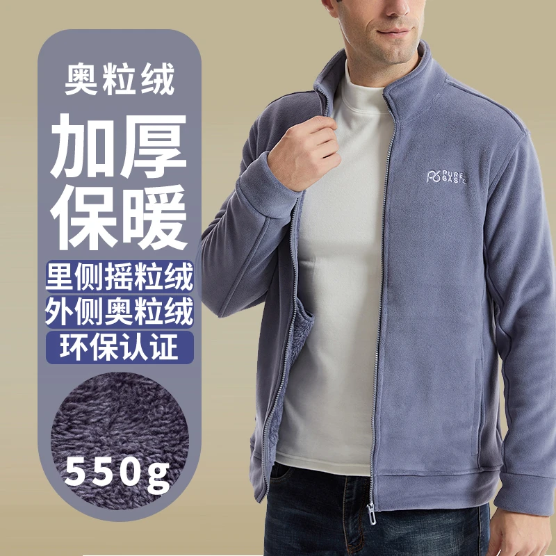 550g秋冬男款多色奥利绒立领拉链外套男士长袖舒适休闲加绒N245--