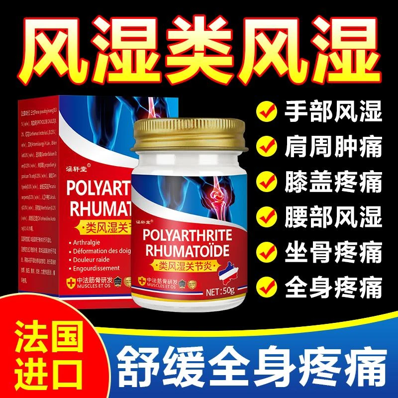 原装正品风湿骨痛膏灵.手脚关节类.风.湿克...星源自法国外用涂抹