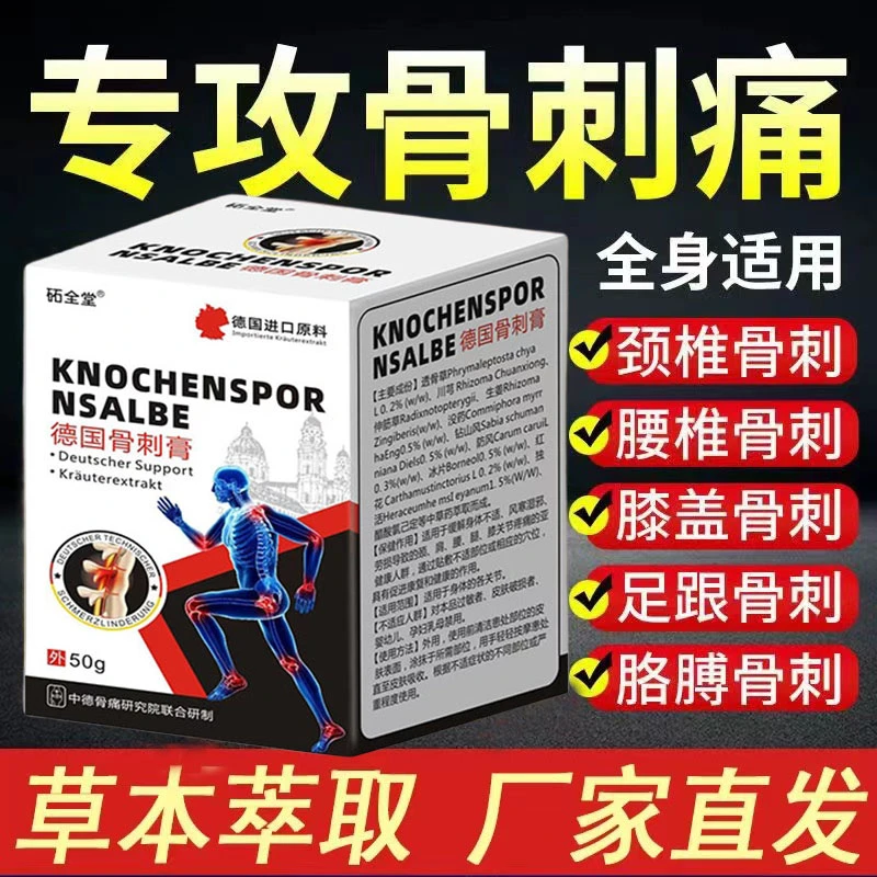足跟骨刺骨质增生特傚膏脚后跟走路疼痛足跟疼痛外用涂抹本草萃取