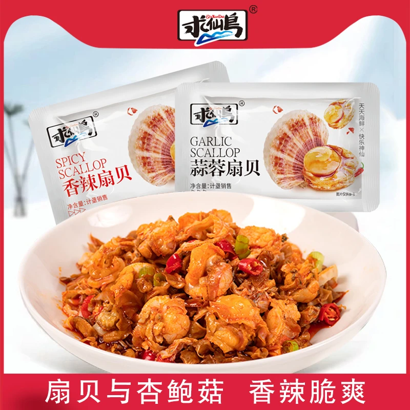 求仙岛炭烧香辣扇贝杏鲍菇扇贝解馋下酒即食海味海鲜零食30袋*12g