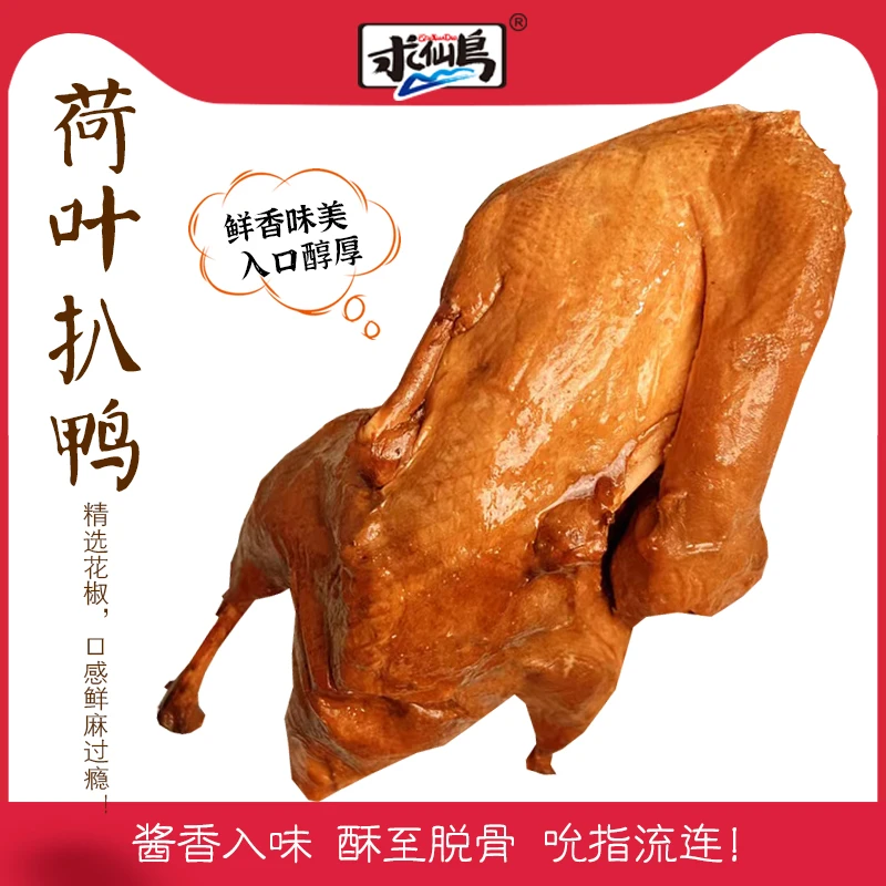 求仙岛酱扒鸭麻椒鸭真空包装即食开袋整鸭700g熟食鲜香四溢美味
