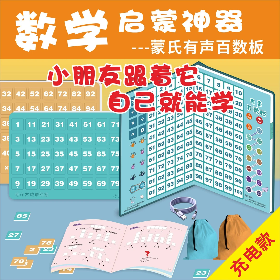 百数板儿童教具一年1~100宝宝有声益智玩具六一儿童节礼物