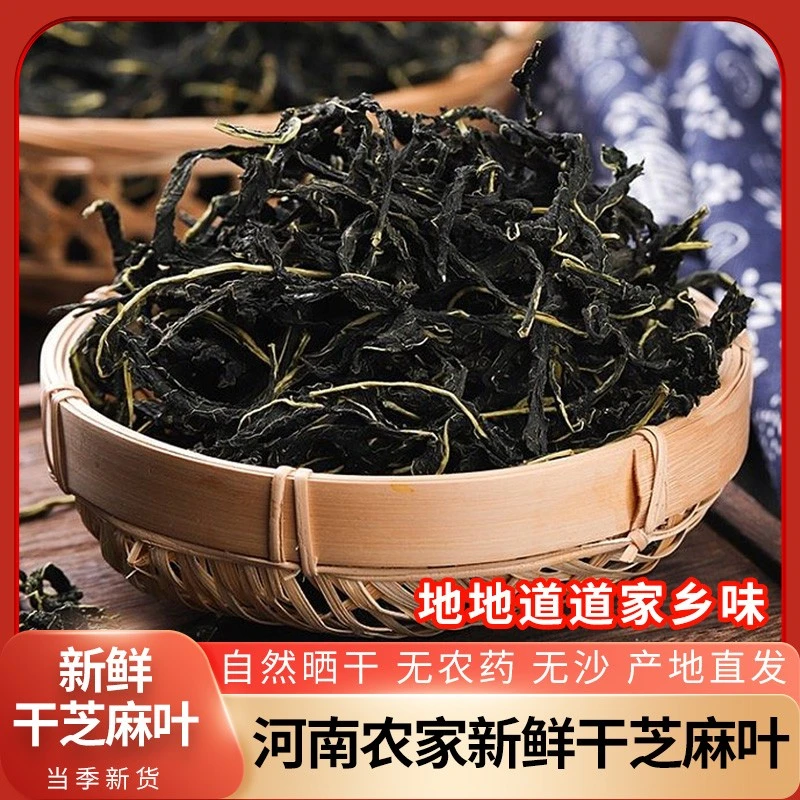 干芝麻叶河南土特产脱水蔬菜自晒干货新鲜黑菜免洗干菜100g/500g