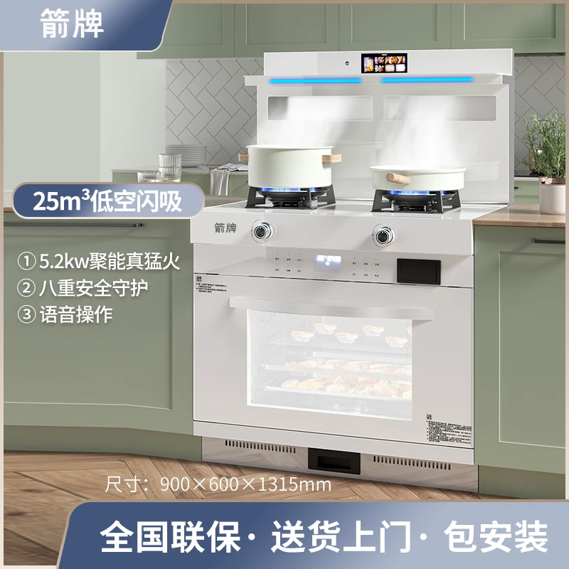 箭牌集成灶蒸烤一体式大吸力白色体感智能语音烟灶联动一键清洗