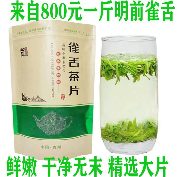 2024年新茶雀舌茶片明前绿茶雀舌碎茶叶贵州湄潭翠芽春茶散装批发