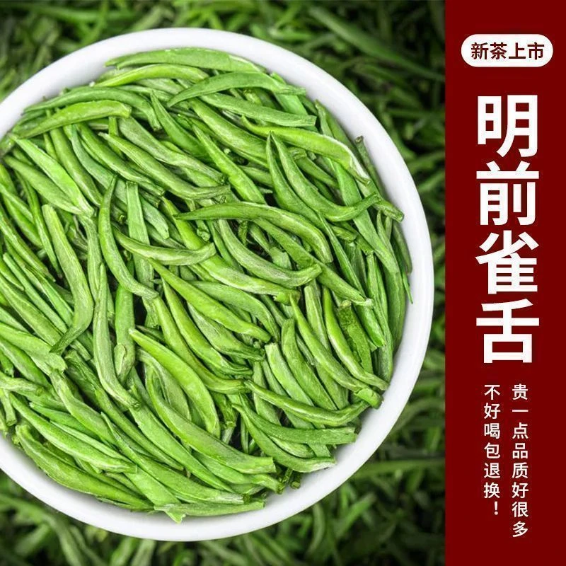 新茶绿茶叶雀舌明前头采湄潭雀舌青针特级嫩芽头春茶#货号160