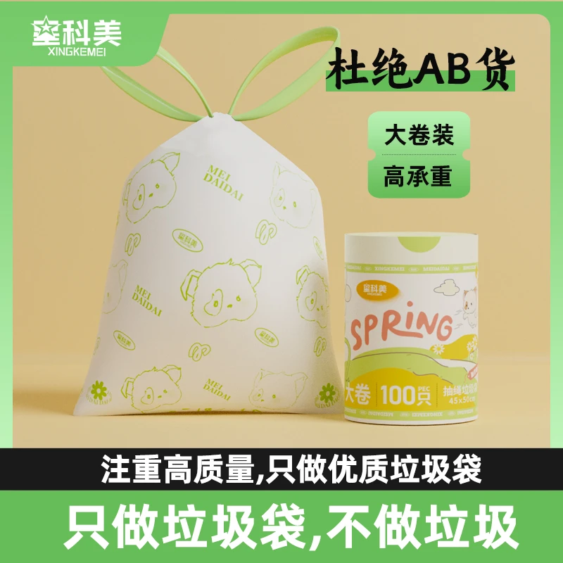 【杜绝AB货】高承重20斤大卷印花时尚100只厨房家用抽绳垃圾袋加厚