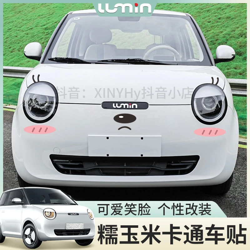 【萌趣】糯玉米表情车贴猫脸车头装饰贴外饰拉花改装萌创意可爱贴纸