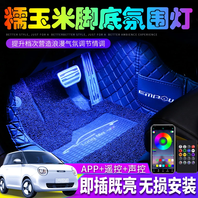 lumin长安糯玉米车内氛围灯 内饰改装用品车载好物智能音乐节奏灯