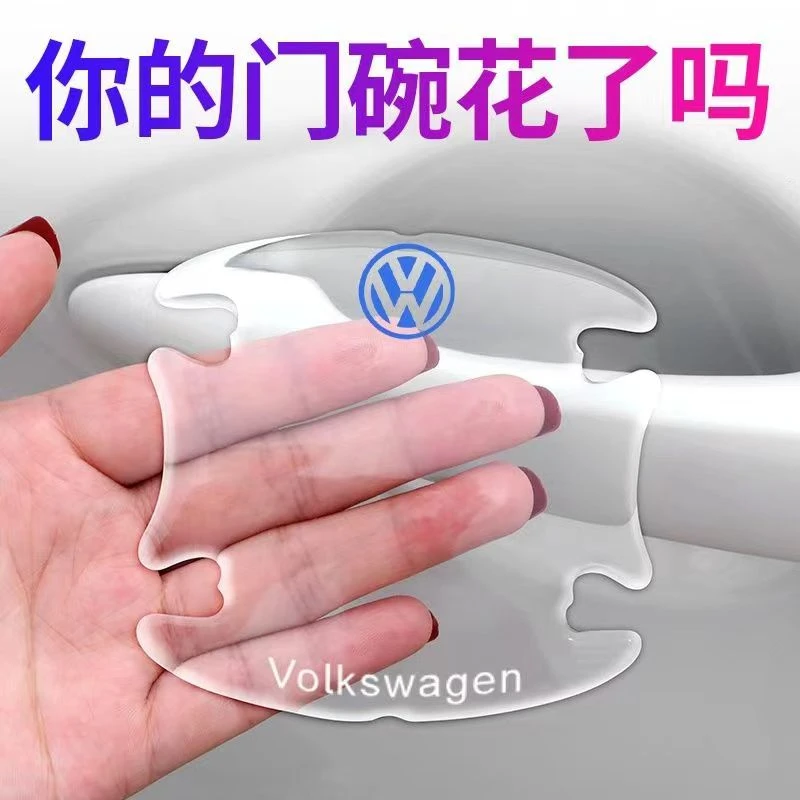 透明汽车门防撞条门把手门碗拉手贴保护套防刮贴改装配件装饰用品