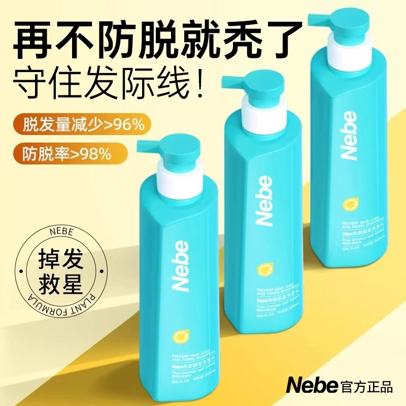 Nebe防脱洗发控油去屑强韧草本修护洗发水侧柏叶护发 固发洗发水
