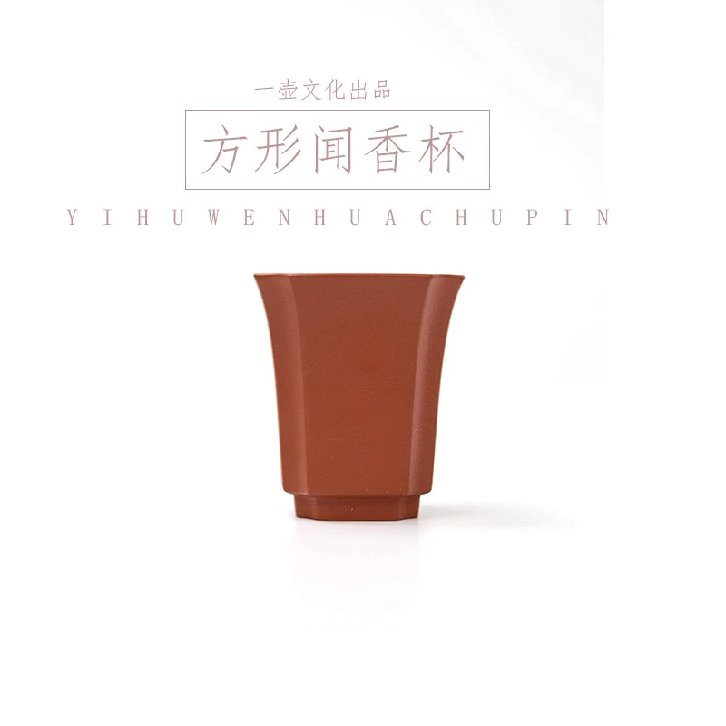 【一壶文化】紫砂创意朱泥筋文四方杯主人杯 闻香杯茶杯紫砂杯