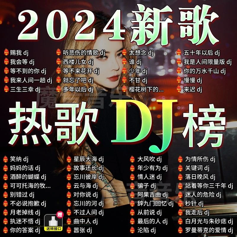 网络流行dj车载u盘2024抖音火爆歌曲精选热门歌无损音质车用优盘