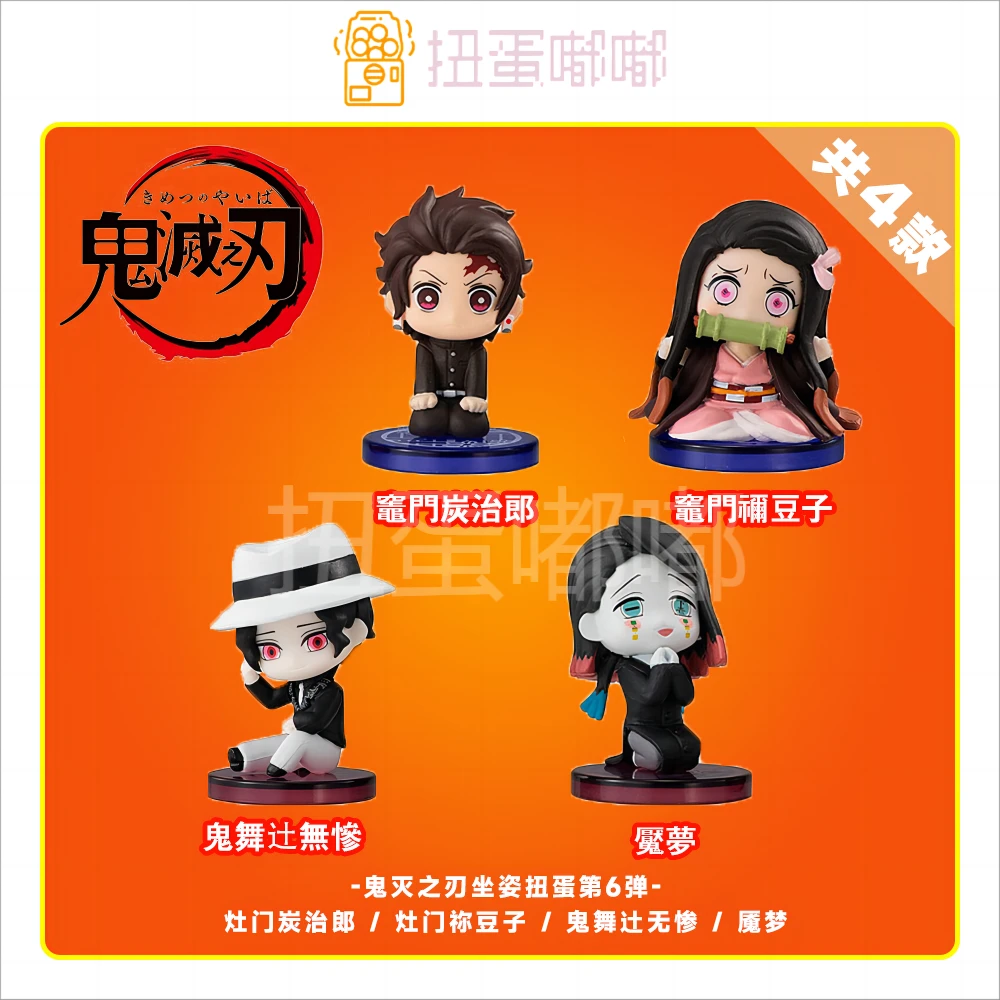 【鬼灭之刃】正版扭蛋鬼灭06弹坐姿款祢豆子