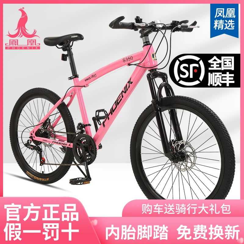 Phoenix/凤凰女学生女式变速单车女款27速30速公路赛车山地车