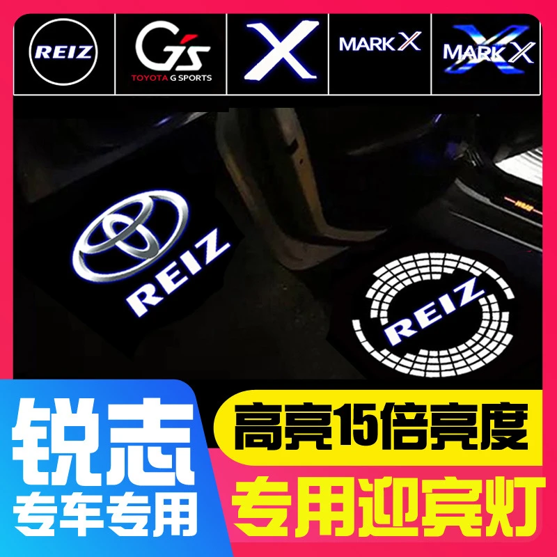 05-17款锐志专用车门迎宾灯 丰田新/老/锐志投影灯改装车门氛围灯