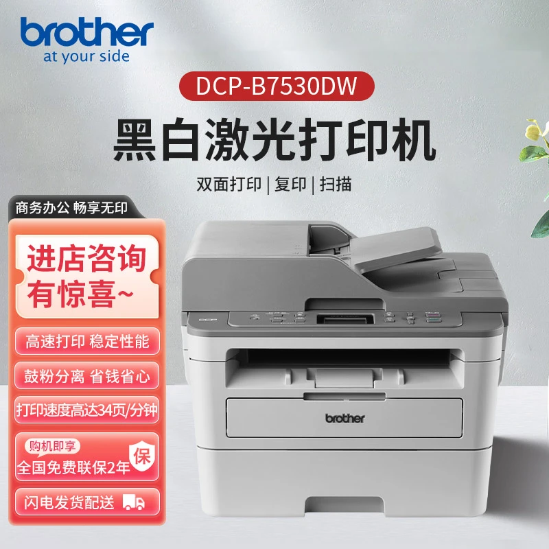兄弟DCP-B7530DN黑白激光一体机