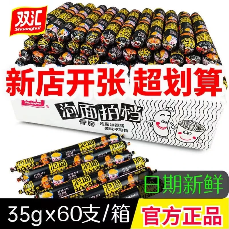 双汇泡面搭档 火腿肠35g40g90g泡面拍档伴侣即食香肠零食整箱批发