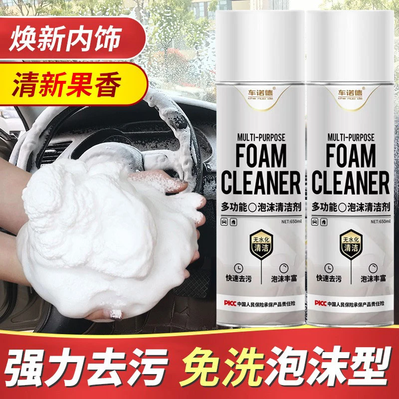 【多功能650ML泡沫清洗剂】汽车免水洗去污清洁多功能泡沫免洗