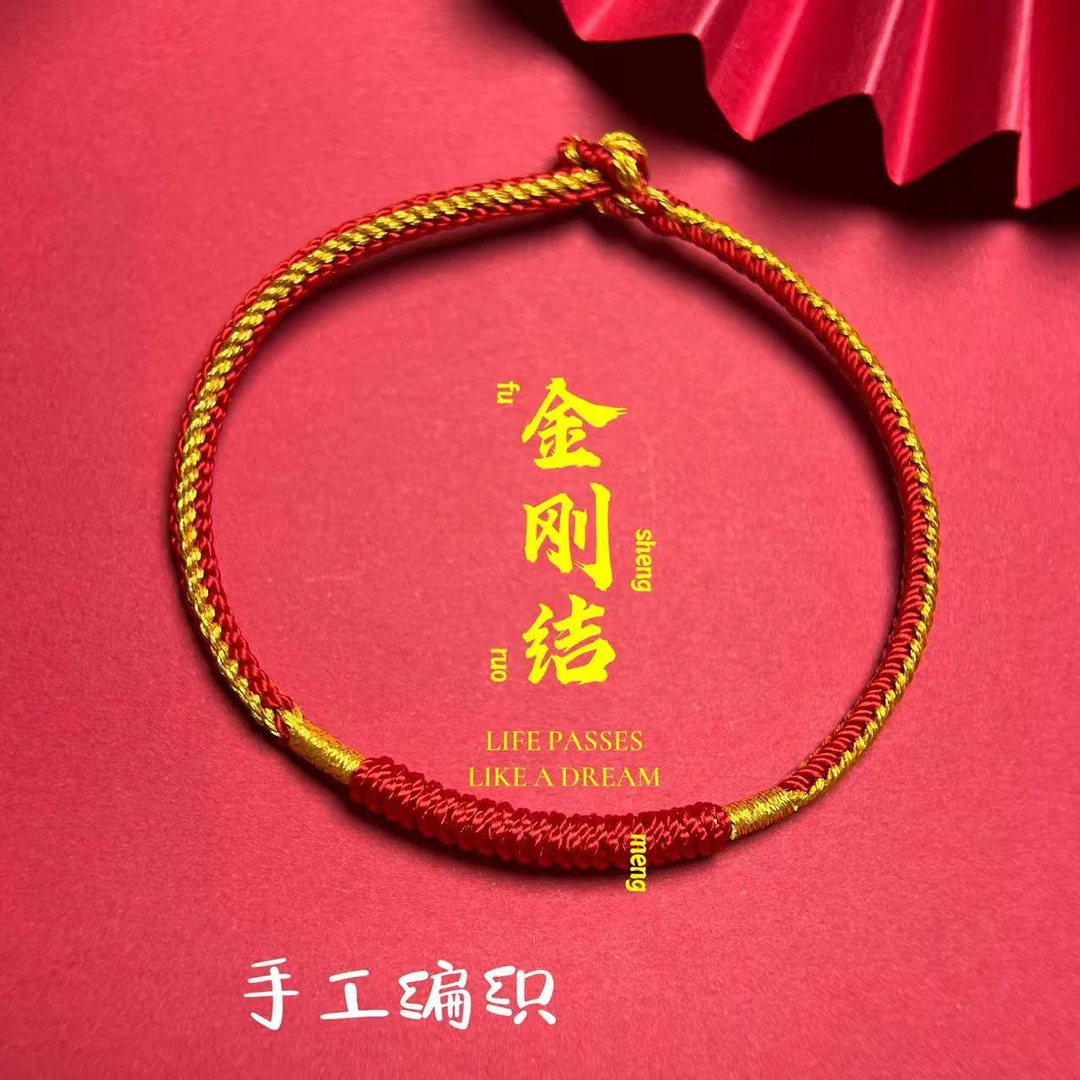布艺 手工编织情侣手绳金刚结本命年礼物红绳手链