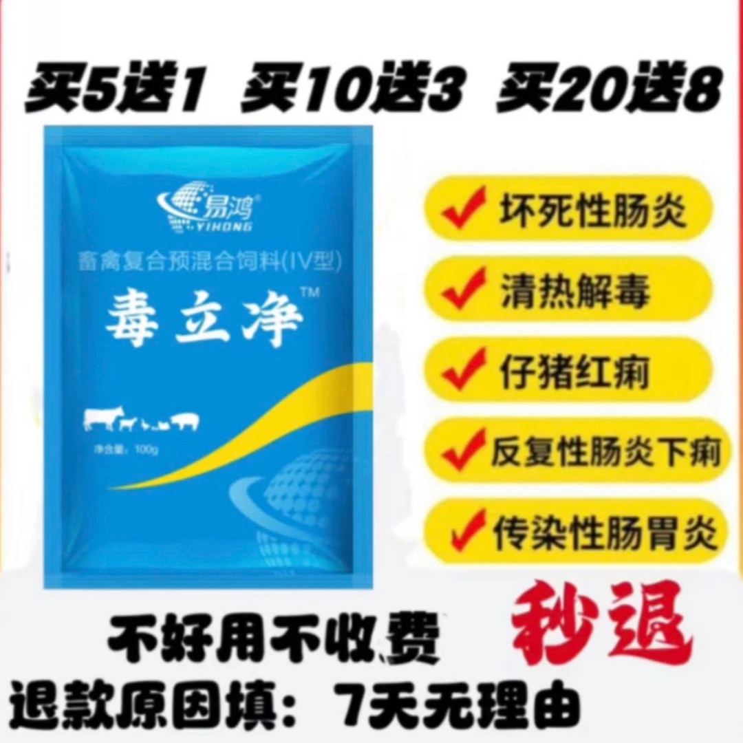 饲料添加剂：毒立净散