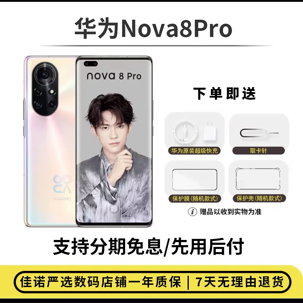 Nova8Pro严选数码屏下电竞手机免息分期万人团