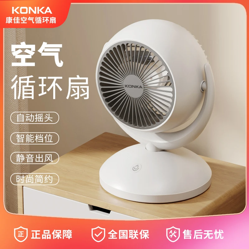 Konka/康佳循环扇学生便携办公室宿舍大风力电扇时尚充电简约台式