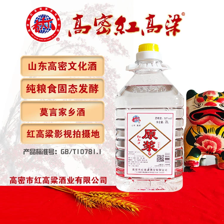 香天下红高粱原浆52度2L纯粮酿造固态发酵浓香型白酒散装白酒52度