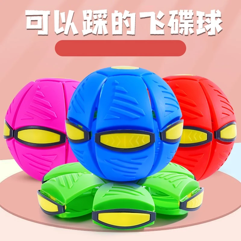 魔幻飞碟球弹力踩踩球反弹解压玩具发泄弹力球发光玩具脚踩球