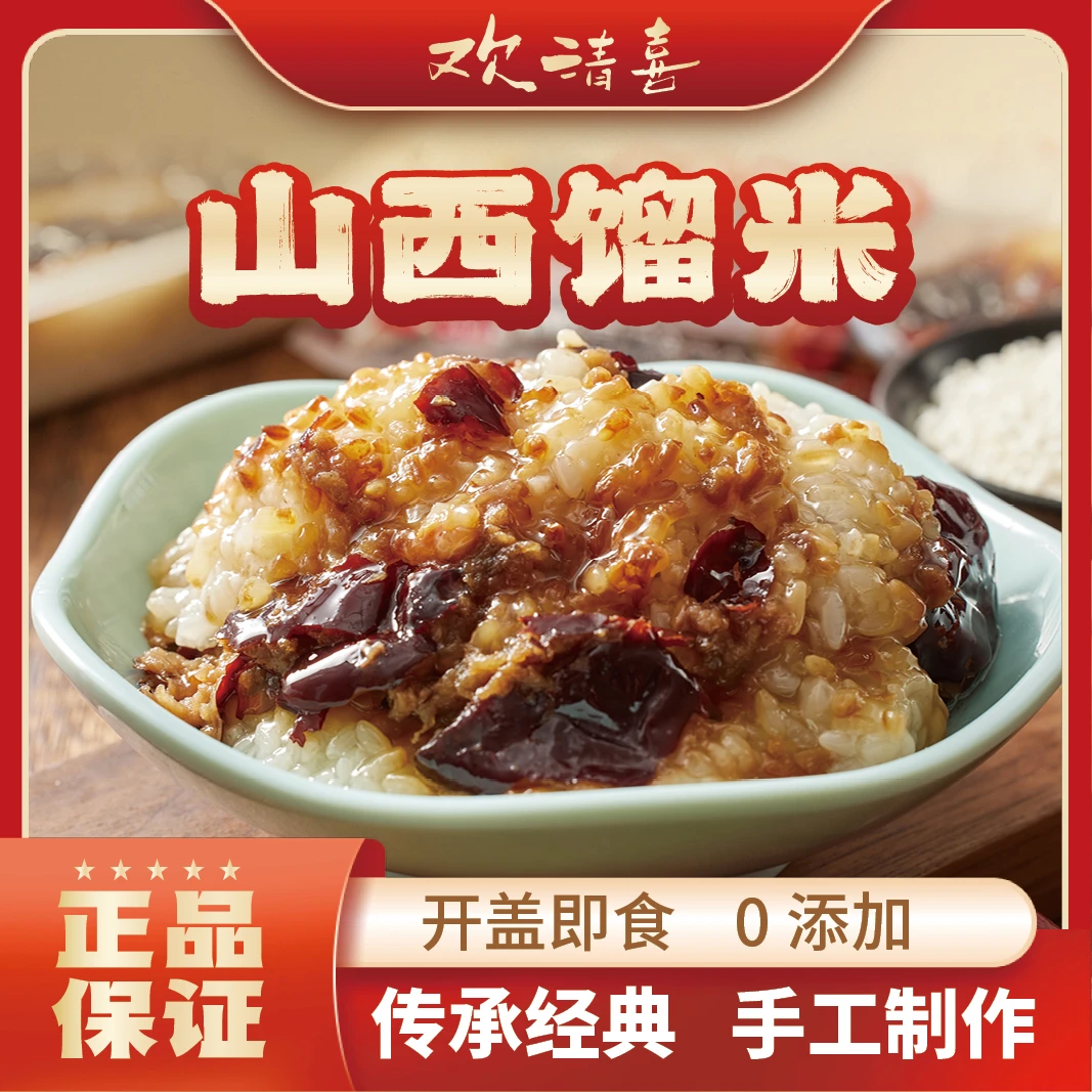 山西特产【手工馏米凉糕】开盖即食 香甜软糯