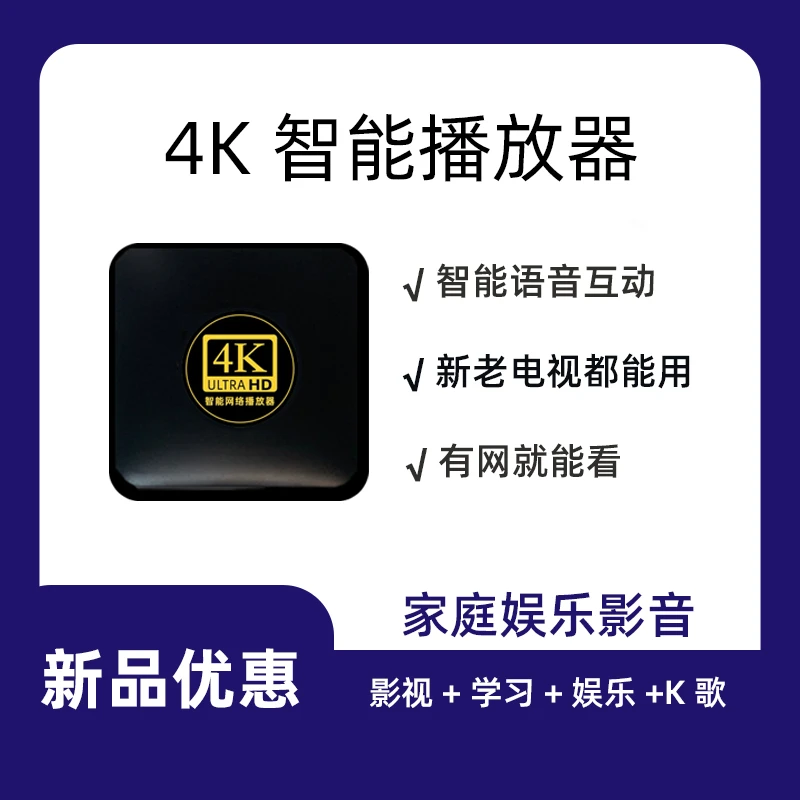 全新家用4K高清超清网络播放器看剧看电影盒子蓝牙语音无线液晶