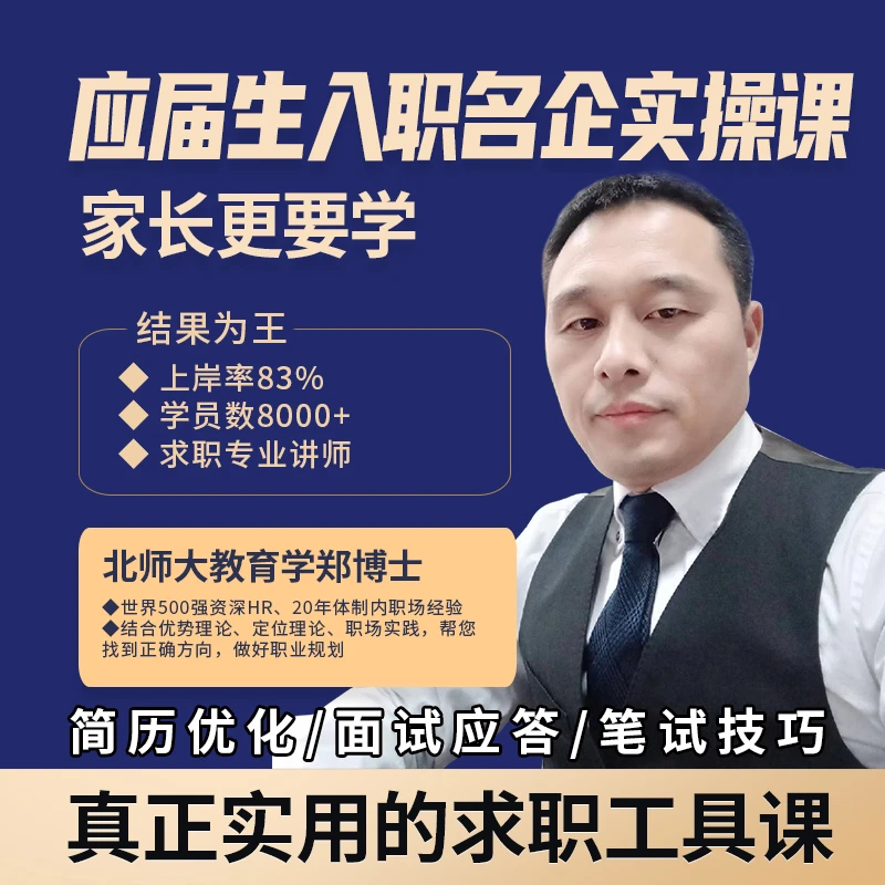 应届生入职名企实操课
