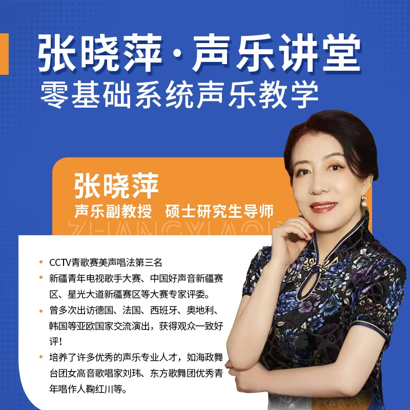 张晓萍 技术精讲训练与歌曲实战综合大课（苹果用户专拍）