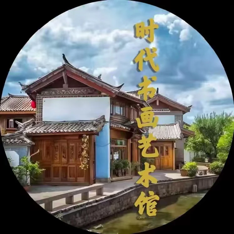 时代书画艺术馆馆藏刘康书法册页《大鹏一日同风起》