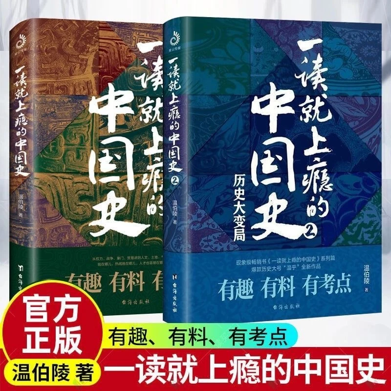 一读就上瘾的中国史 爆笑有料的中国近代史历史书籍