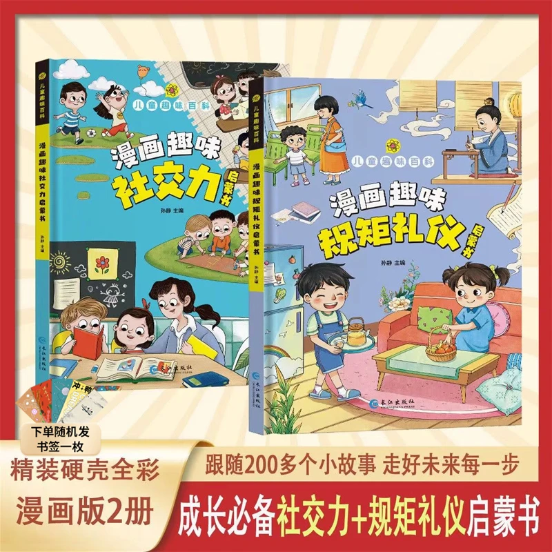 漫画趣味规矩礼仪启蒙书写给孩子的规矩礼仪启蒙书礼仪指南
