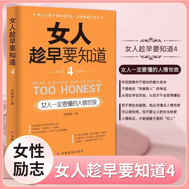 女人趁早要知道 女人一定要懂的人情世故 女性励志