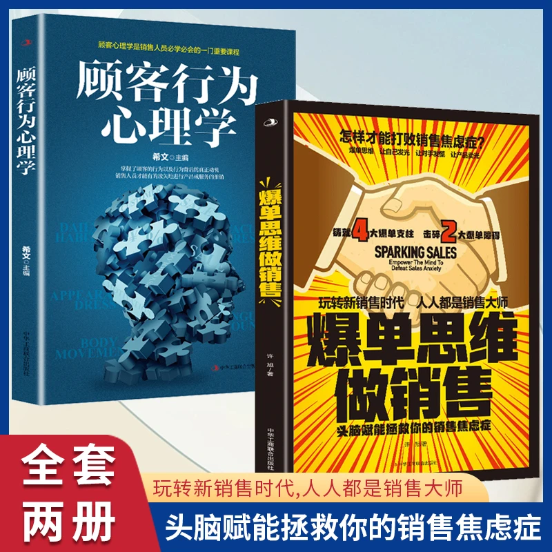 爆单思维做销售:头脑赋能拯救你的销售焦虑 新销售心理学书【xym】