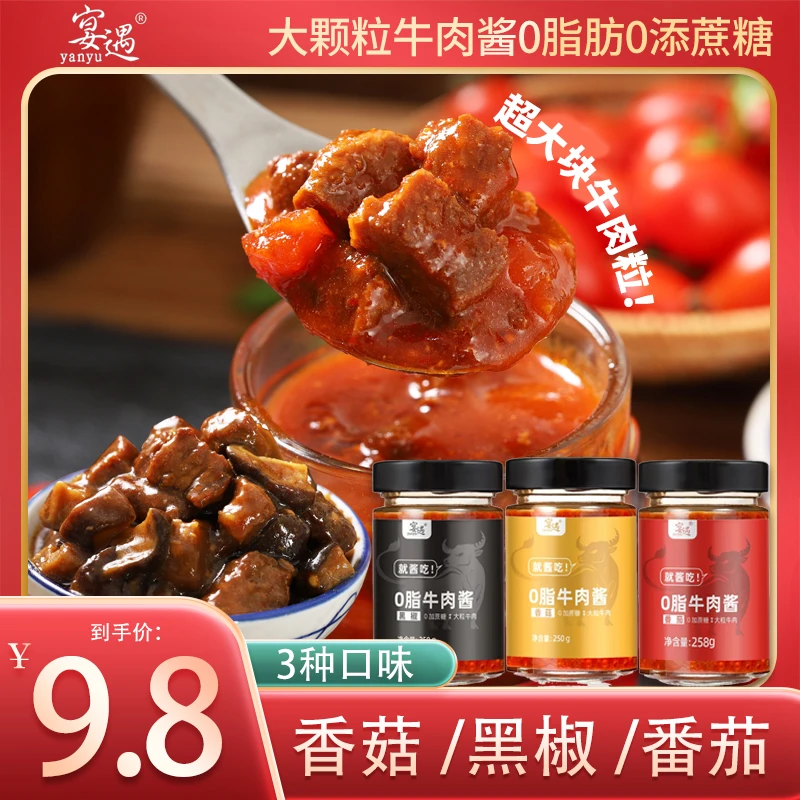 牛肉酱低减0脂肪拌饭酱卡0添蔗糖辣椒拌面酱香菇黑椒番茄酱料